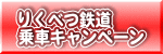 代替キャンペーンを行います!